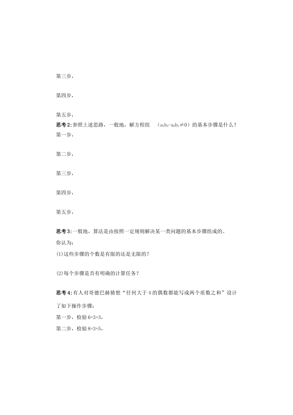 河北省邯郸市馆陶县第一中学高中数学《第一章 算法初步》导学案 新人教A版必修3_第2页