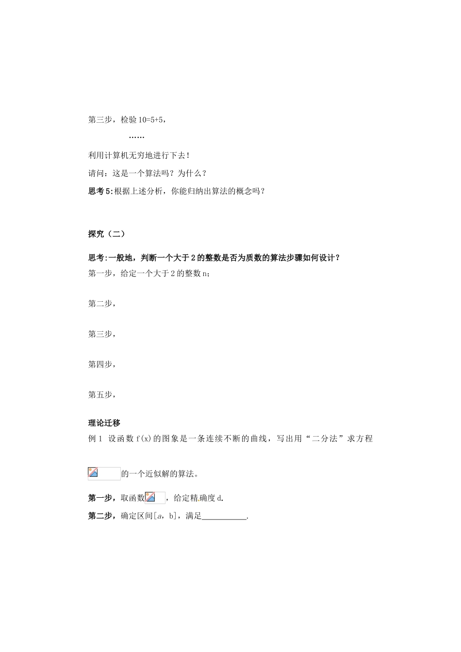 河北省邯郸市馆陶县第一中学高中数学《第一章 算法初步》导学案 新人教A版必修3_第3页
