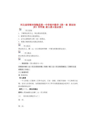 河北省邯郸市馆陶县第一中学高中数学《第一章 算法初步》导学案 新人教A版必修3