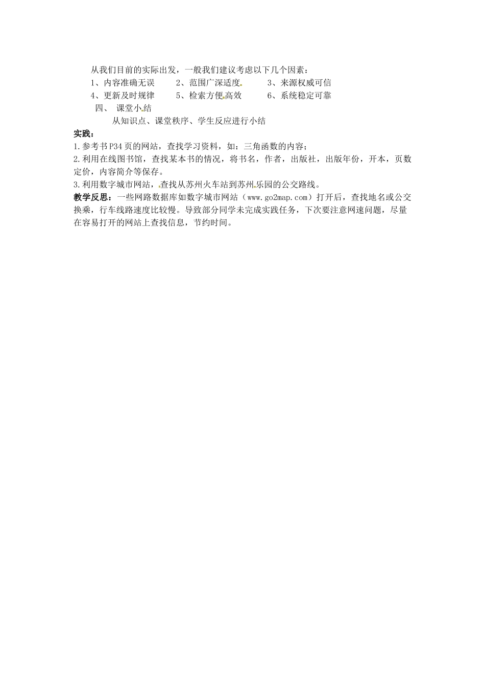 高中信息技术 2.4网络数据库教案 教科版必修1-教科版高一必修1信息技术教案_第2页