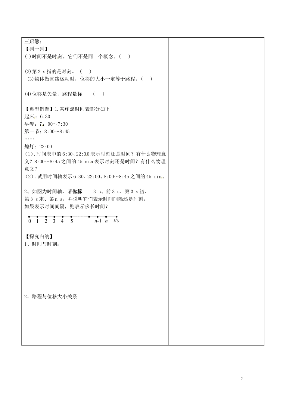 海南省海口市第十四中学高中物理 1-2 时间与位移导学案 人教版必修1_第2页