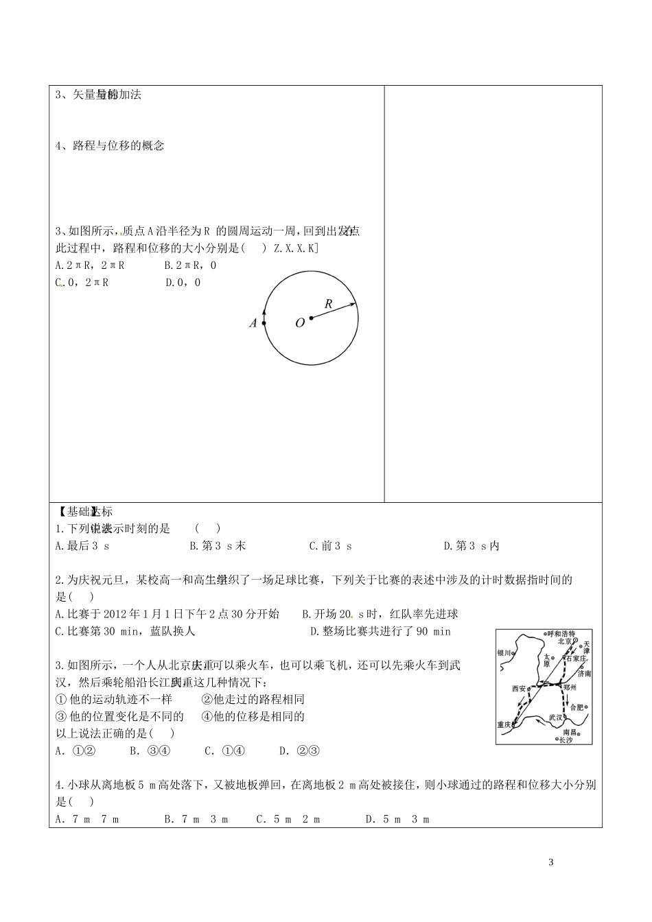 海南省海口市第十四中学高中物理 1-2 时间与位移导学案 人教版必修1_第3页