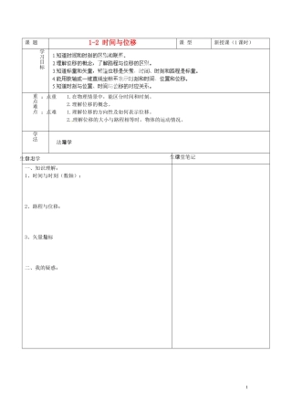 海南省海口市第十四中学高中物理 1-2 时间与位移导学案 人教版必修1
