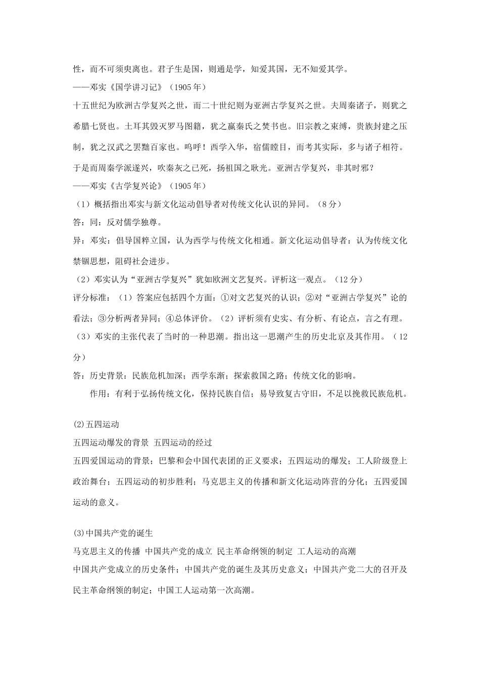 贵州省施秉一中2012高考历史二轮复习 专题11 新文化运动和中国共产党的诞生学案 大纲人教版_第3页