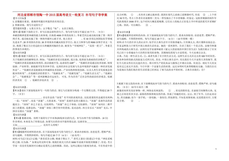 河北省邯郸市馆陶一中2015届高考语文一轮复习 补写句子导学案_第1页