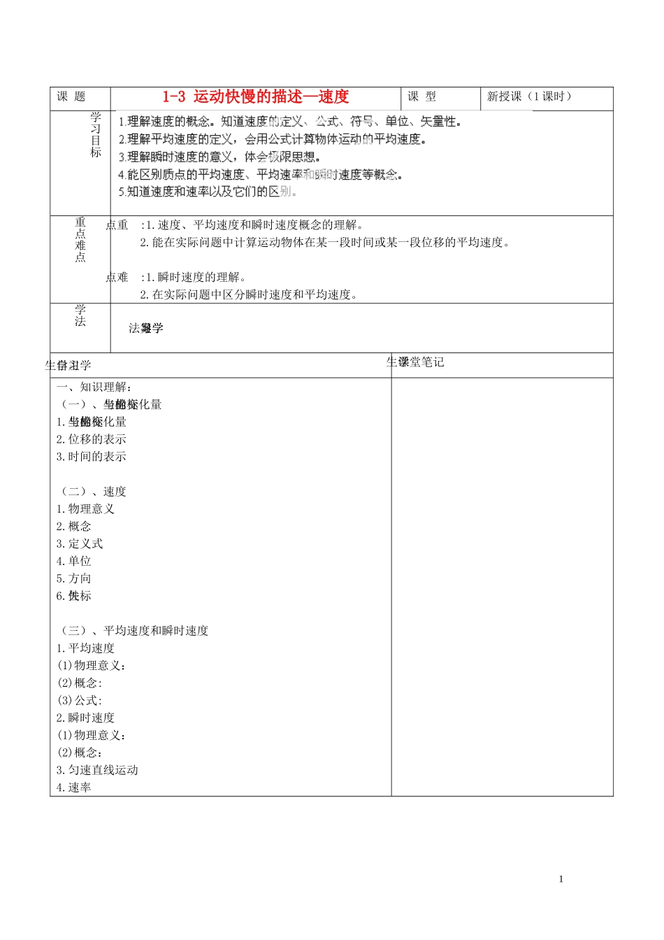 海南省海口市第十四中学高中物理 1-3 运动快慢的描述速度导学案 人教版必修1_第1页