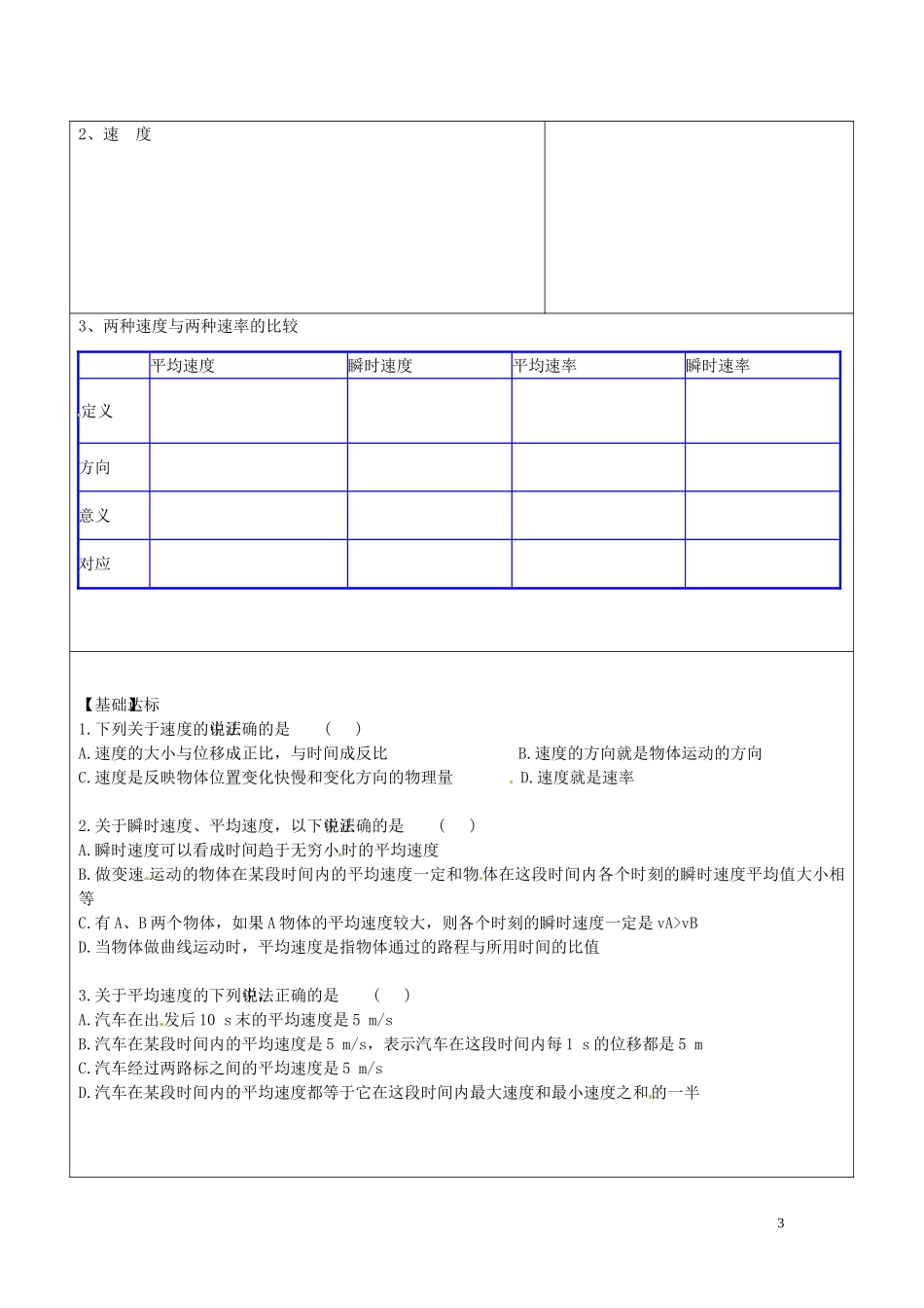 海南省海口市第十四中学高中物理 1-3 运动快慢的描述速度导学案 人教版必修1_第3页