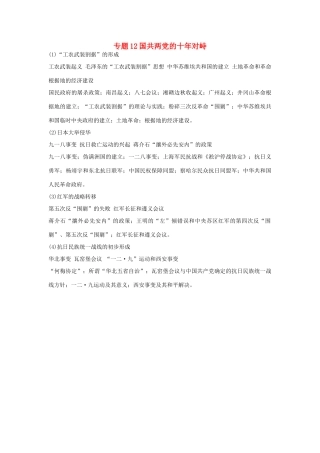 贵州省施秉一中2012高考历史二轮复习 专题12 国共两党的十年对峙学案 大纲人教版