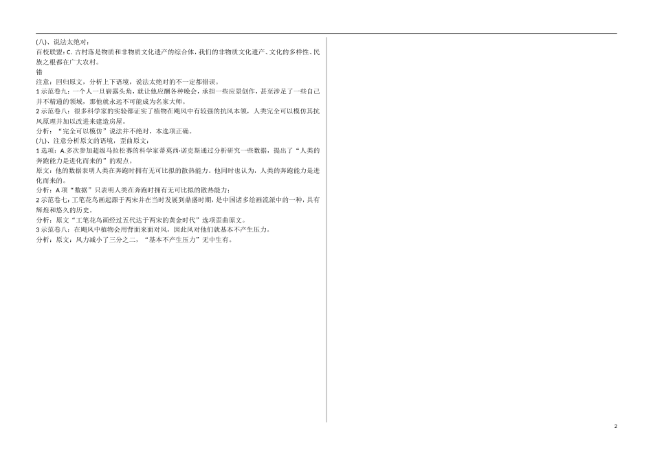 河北省邯郸市馆陶一中2015届高考语文一轮复习 论述文导学案_第2页
