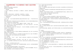 河北省邯郸市馆陶一中2015届高考语文一轮复习 论述文导学案