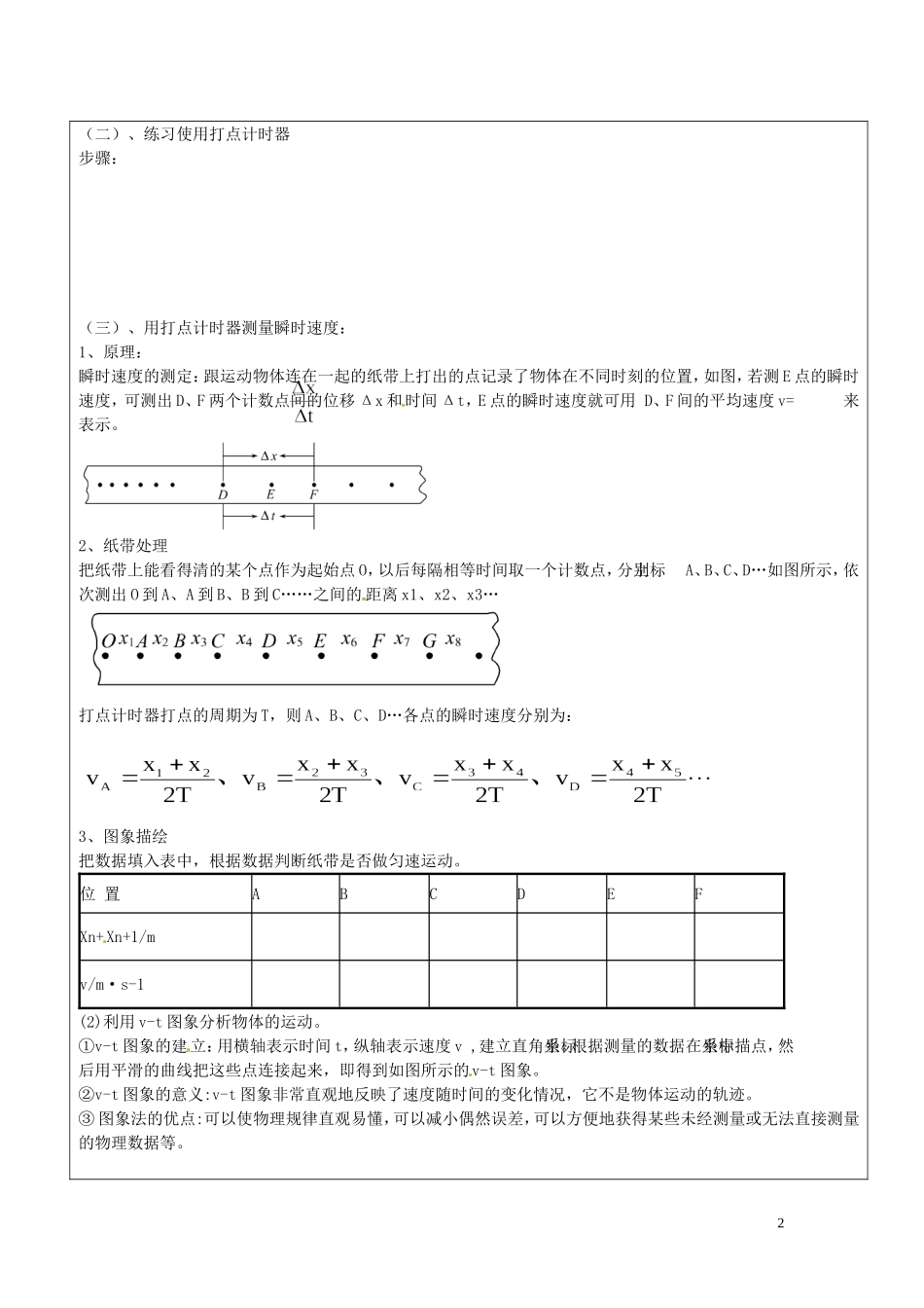 海南省海口市第十四中学高中物理 1-4 实验 用打点计时器测速度导学案 人教版必修1_第2页