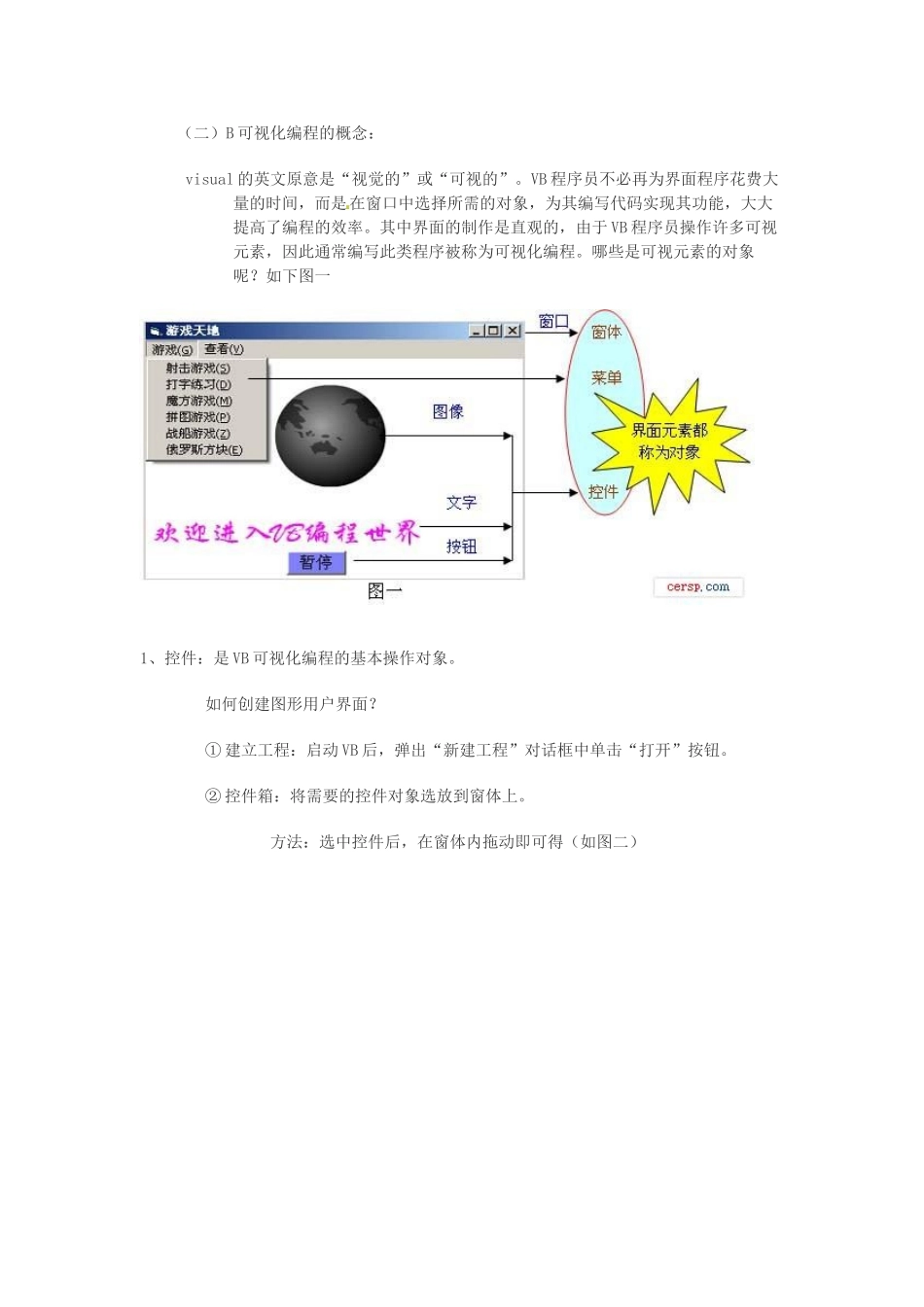 高中信息技术 3.1 可视化编程的概念与方法教案-人教版高中全册信息技术教案_第3页