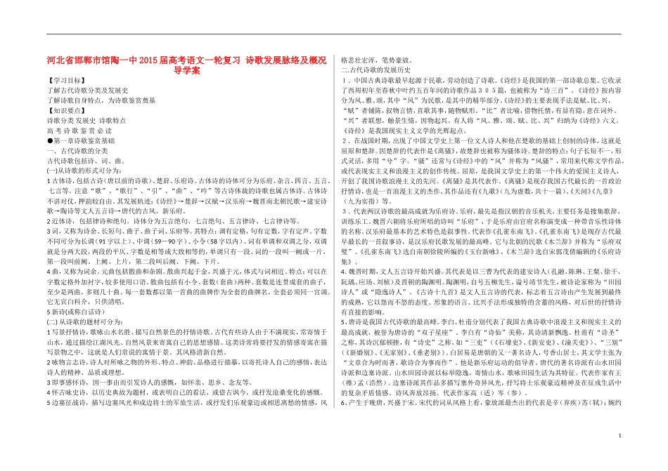 河北省邯郸市馆陶一中2015届高考语文一轮复习 诗歌发展脉络及概况导学案_第1页