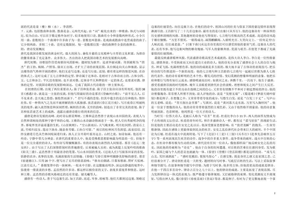 河北省邯郸市馆陶一中2015届高考语文一轮复习 诗歌发展脉络及概况导学案_第2页