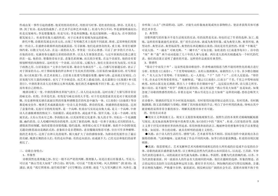 河北省邯郸市馆陶一中2015届高考语文一轮复习 诗歌发展脉络及概况导学案_第3页