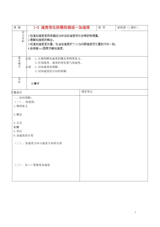海南省海口市第十四中学高中物理 1-5 速度变化快慢的描述—加速度导学案 人教版必修1