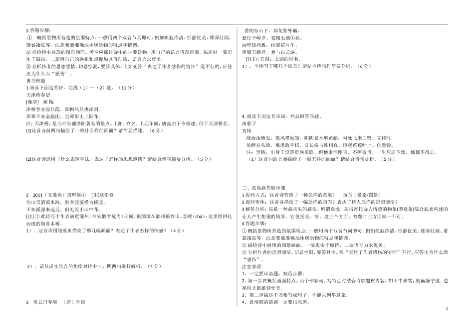 河北省邯郸市馆陶一中2015届高考语文一轮复习 诗歌景物形象之意象、画面、意境导学案_第2页