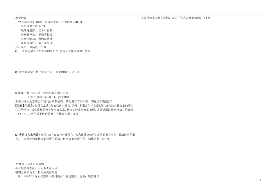 河北省邯郸市馆陶一中2015届高考语文一轮复习 诗歌景物形象之意象、画面、意境导学案_第3页