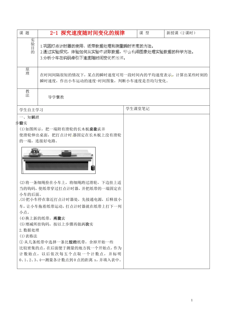海南省海口市第十四中学高中物理 2-1 探究速度随时间变化的规律导学案 人教版必修1_第1页