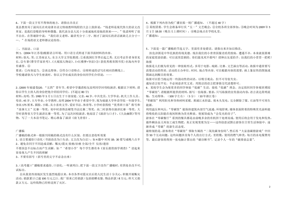 河北省邯郸市馆陶一中2015届高考语文一轮复习 语言得体之谦敬辞、书面语、口语导学案_第2页