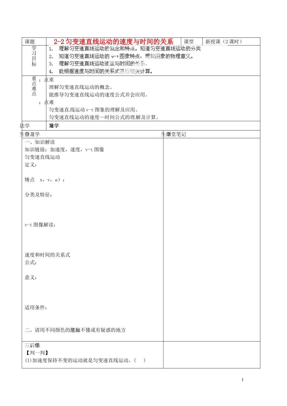 海南省海口市第十四中学高中物理 2-2匀变速直线运动的速度与时间的关系导学案 人教版必修1_第1页