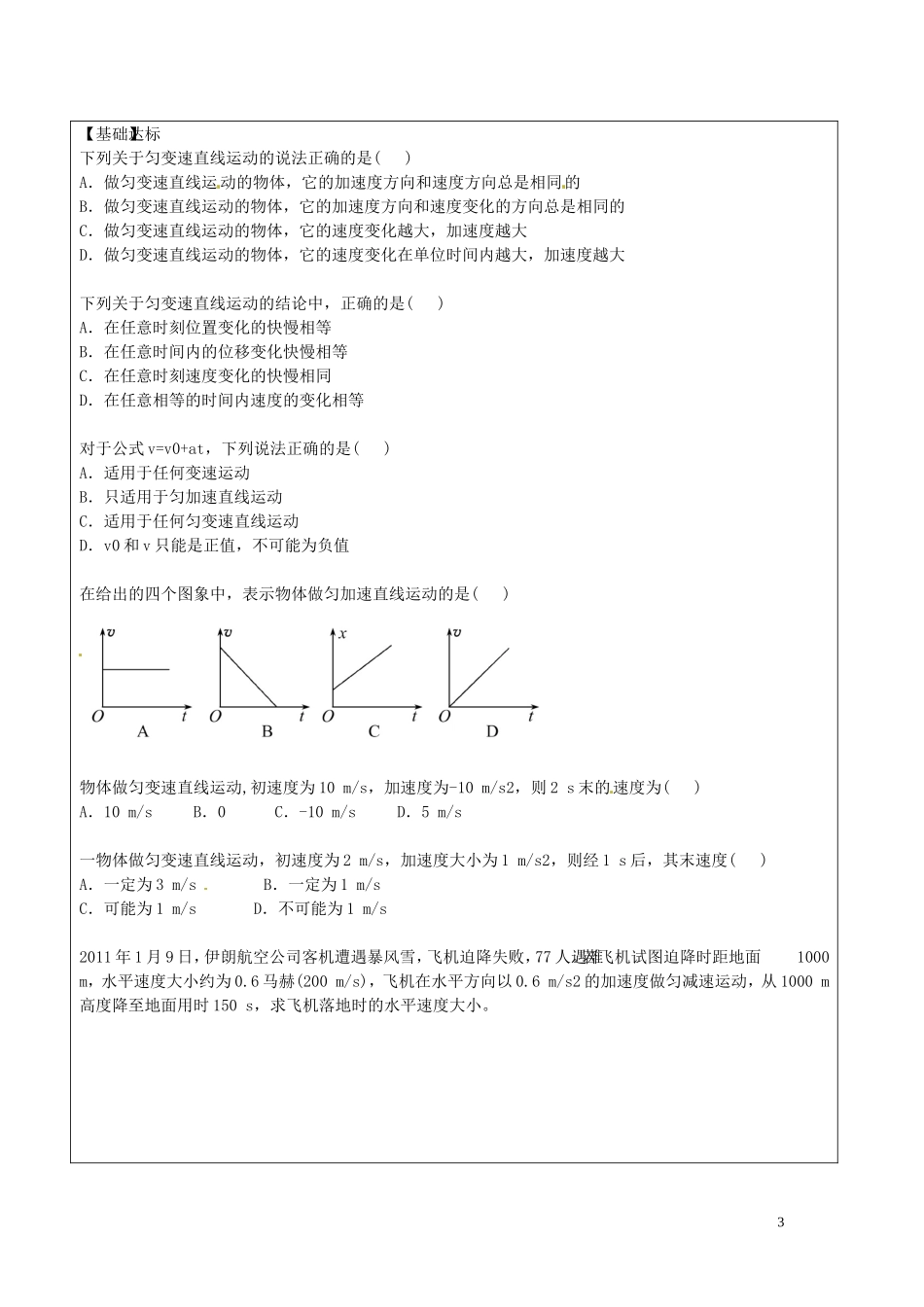 海南省海口市第十四中学高中物理 2-2匀变速直线运动的速度与时间的关系导学案 人教版必修1_第3页
