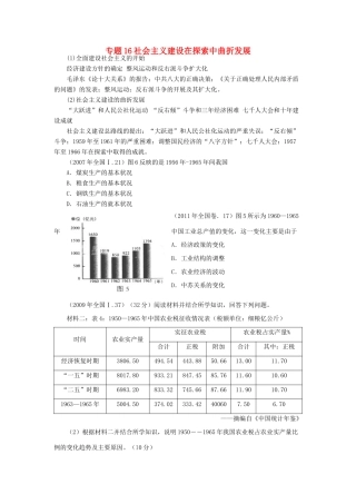 贵州省施秉一中2012高考历史二轮复习 专题16 社会主义建设在探索中曲折发展学案 大纲人教版