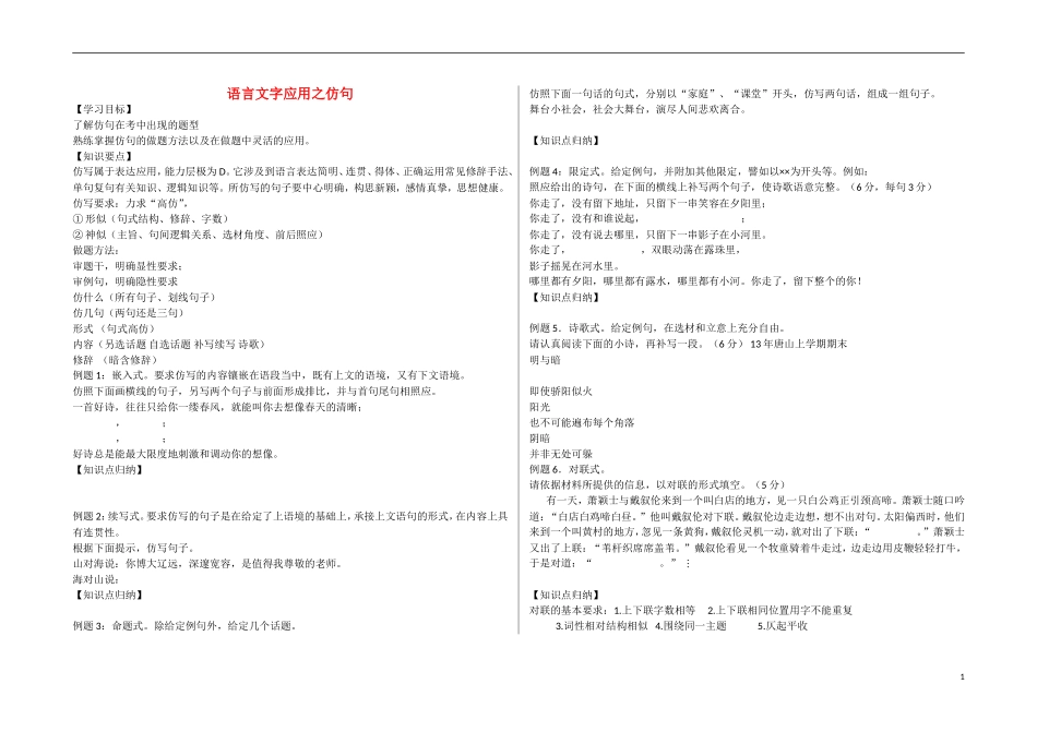 河北省邯郸市馆陶一中2015届高考语文一轮复习 语言文字应用之仿句导学案_第1页