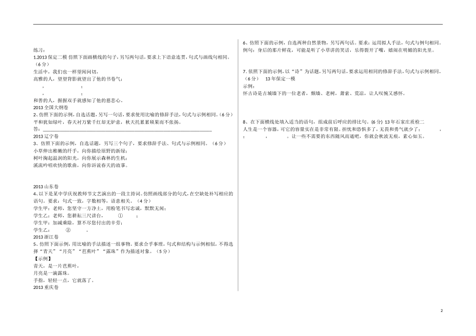 河北省邯郸市馆陶一中2015届高考语文一轮复习 语言文字应用之仿句导学案_第2页