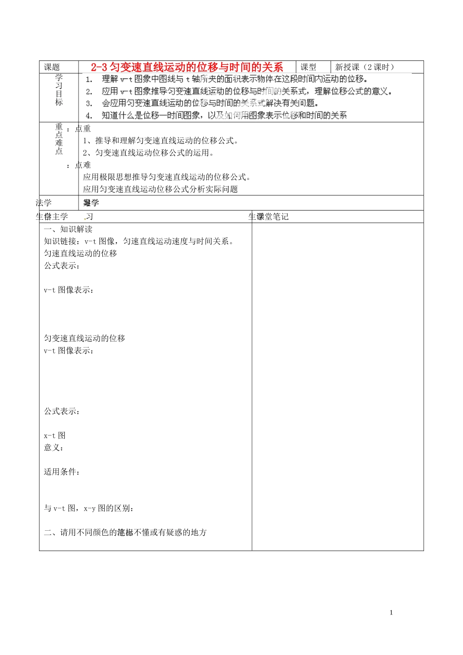 海南省海口市第十四中学高中物理 2-3匀变速直线运动的位移与时间的关系导学案 人教版必修1_第1页