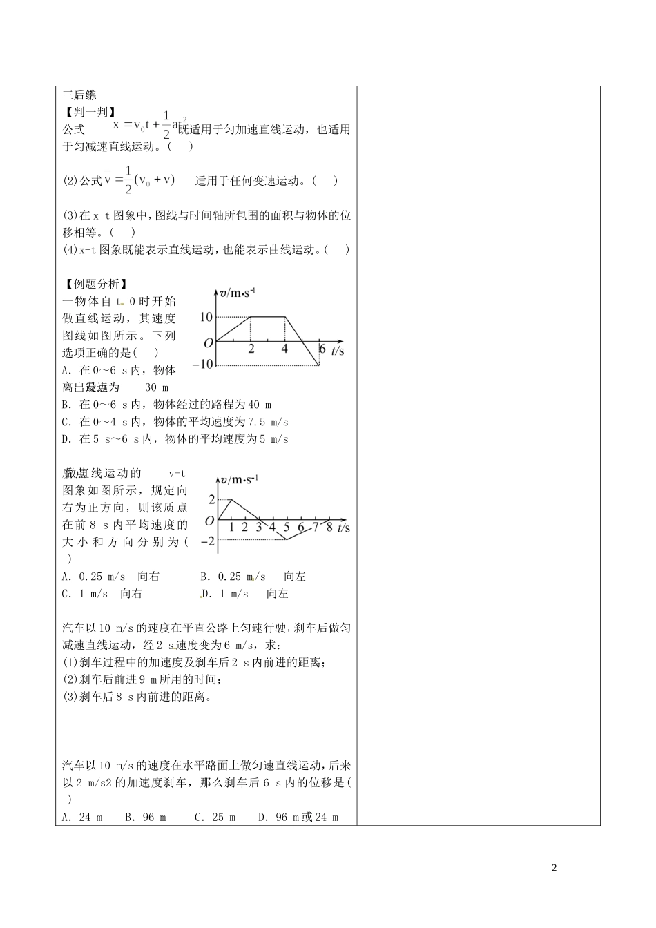 海南省海口市第十四中学高中物理 2-3匀变速直线运动的位移与时间的关系导学案 人教版必修1_第2页