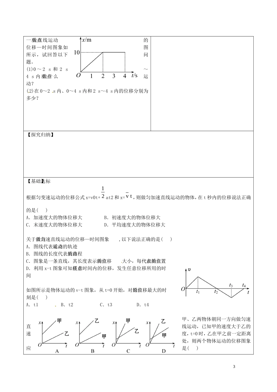 海南省海口市第十四中学高中物理 2-3匀变速直线运动的位移与时间的关系导学案 人教版必修1_第3页