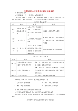 贵州省施秉一中2012高考历史二轮复习 专题17 社会主义现代化建设的新局面学案 大纲人教版