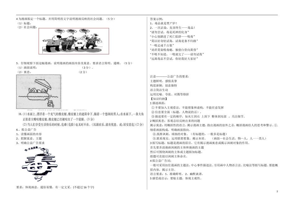 河北省邯郸市馆陶一中2015届高考语文一轮复习 语言运用专题之漫画复习导学案_第2页