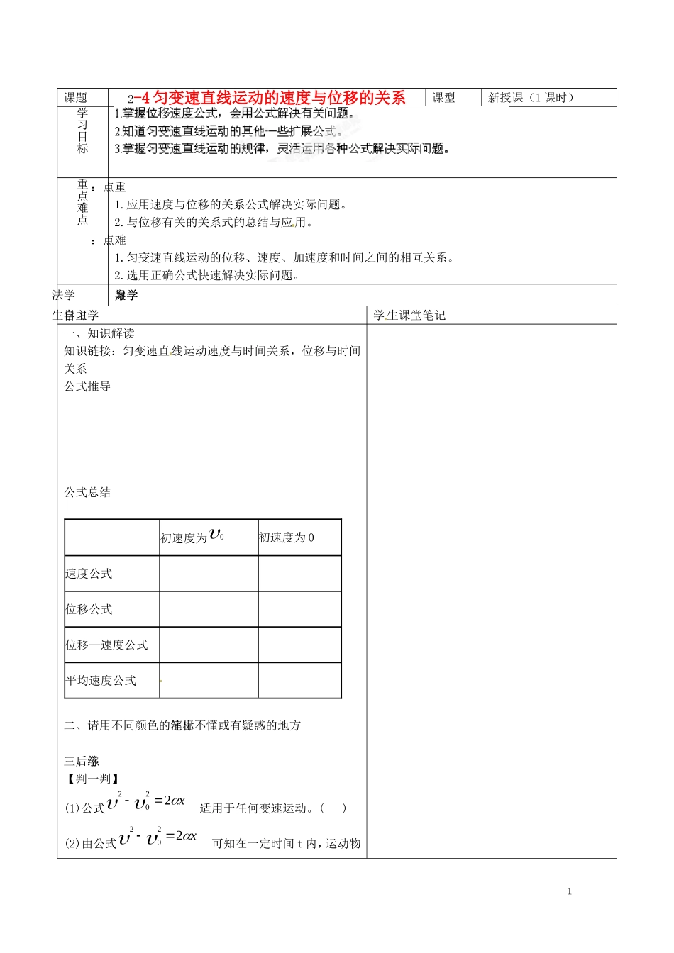 海南省海口市第十四中学高中物理 2-4匀变速直线运动的速度与位移的关系导学案 人教版必修1_第1页