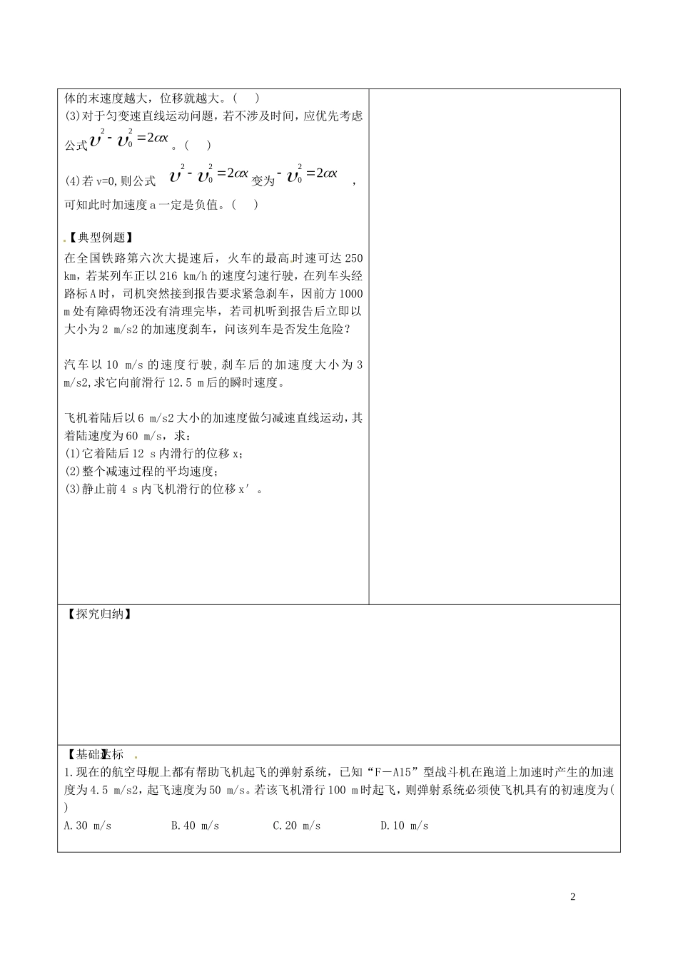 海南省海口市第十四中学高中物理 2-4匀变速直线运动的速度与位移的关系导学案 人教版必修1_第2页