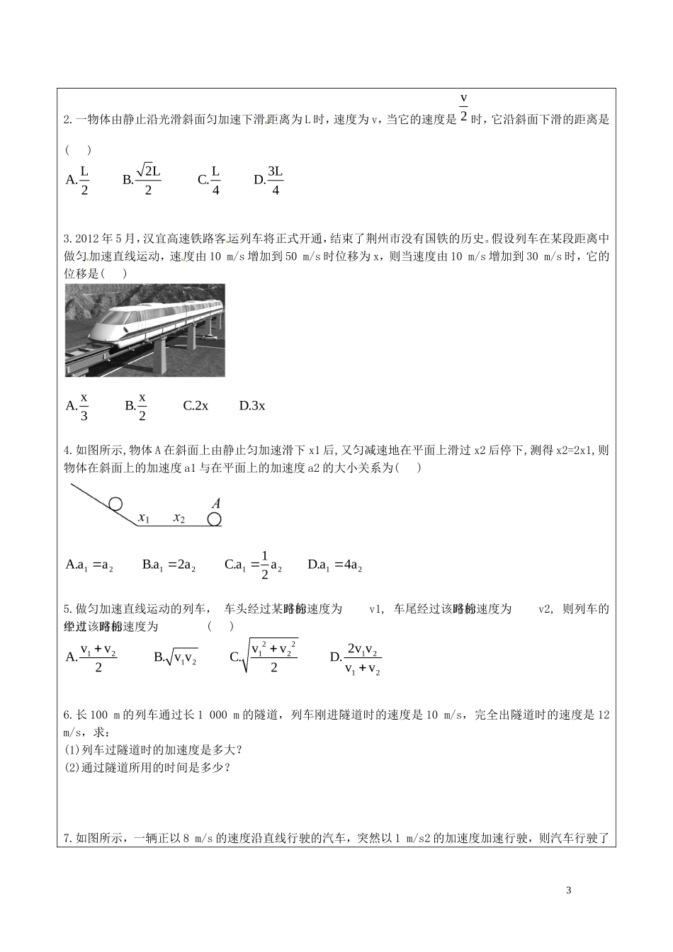海南省海口市第十四中学高中物理 2-4匀变速直线运动的速度与位移的关系导学案 人教版必修1_第3页