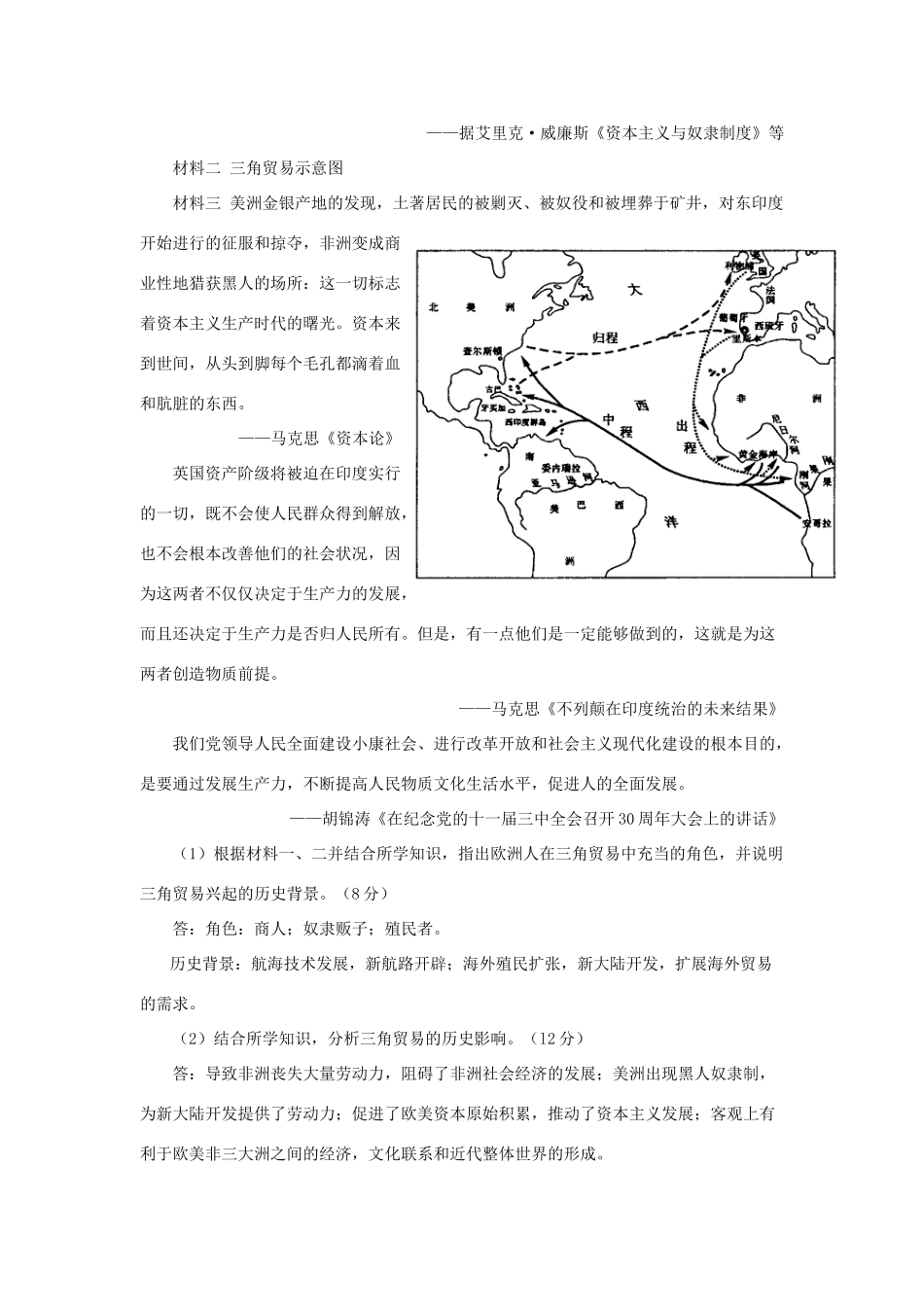 贵州省施秉一中2012高考历史二轮复习 专题18  资本主义在欧洲的兴起学案 大纲人教版_第3页