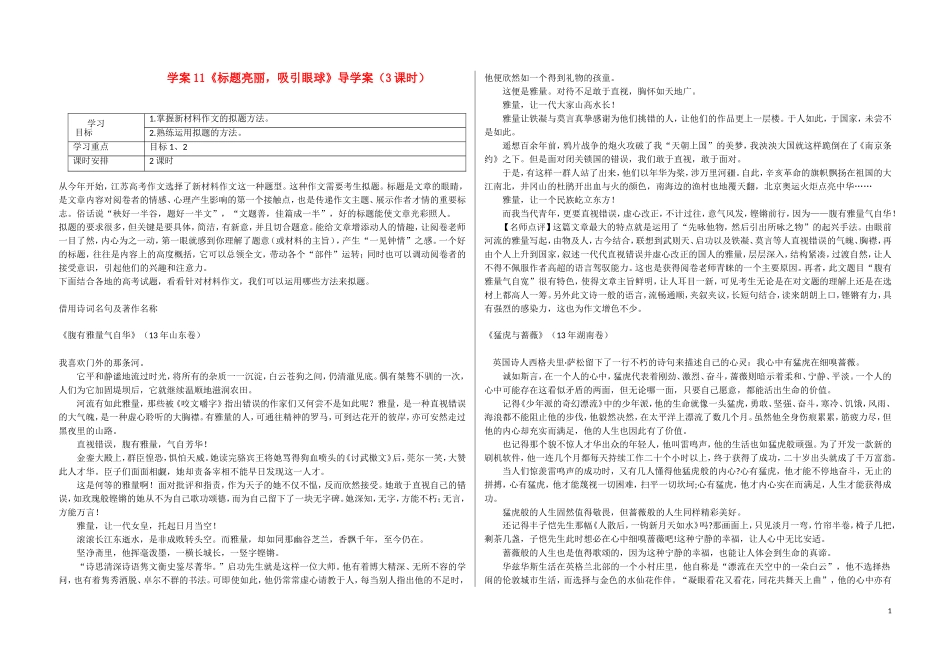 河北省邯郸市馆陶一中2015届高考语文一轮复习《标题亮丽，吸引眼球》导学案_第1页