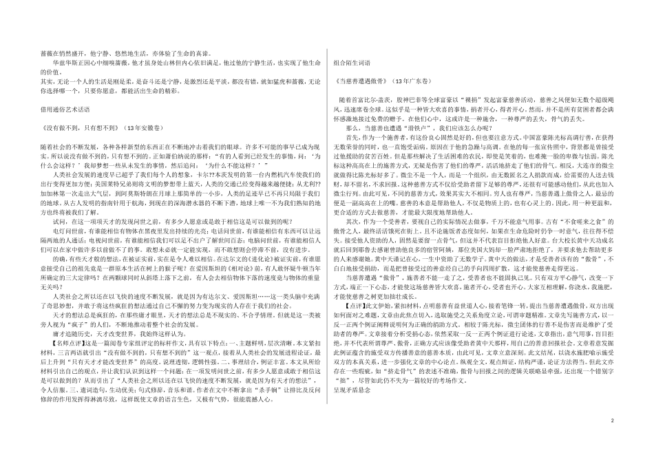 河北省邯郸市馆陶一中2015届高考语文一轮复习《标题亮丽，吸引眼球》导学案_第2页
