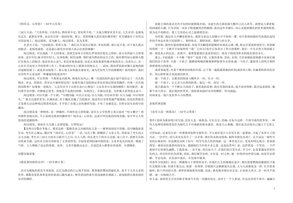 河北省邯郸市馆陶一中2015届高考语文一轮复习《标题亮丽，吸引眼球》导学案_第3页