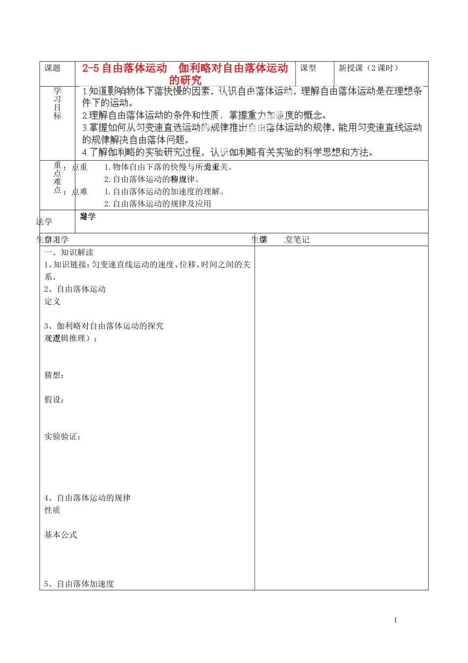 海南省海口市第十四中学高中物理 2-5自由落体运动  伽利略对自由落体运动的研究导学案 人教版必修1_第1页