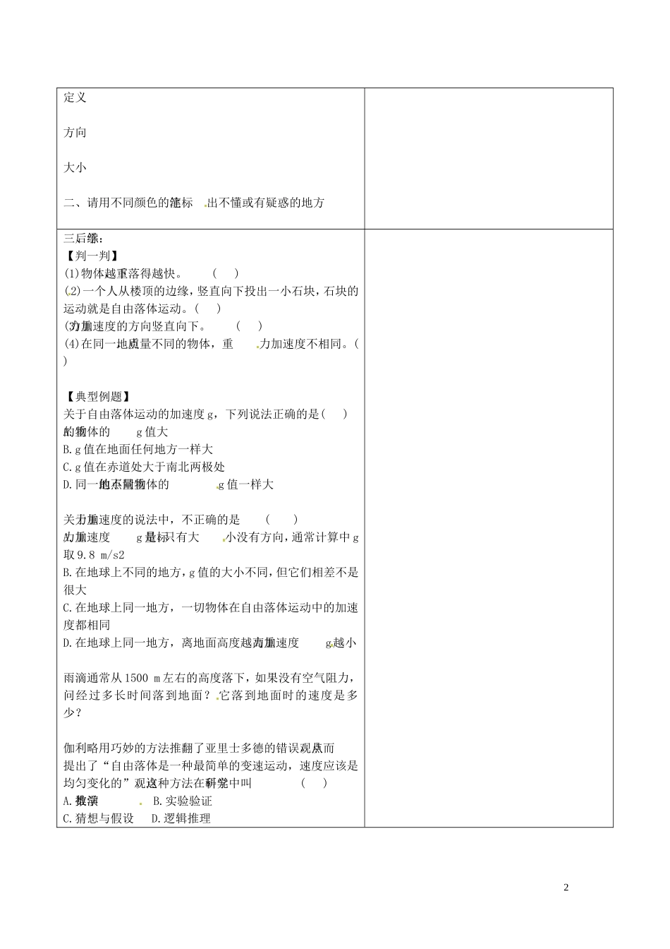 海南省海口市第十四中学高中物理 2-5自由落体运动  伽利略对自由落体运动的研究导学案 人教版必修1_第2页
