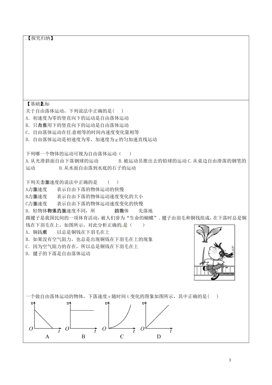海南省海口市第十四中学高中物理 2-5自由落体运动  伽利略对自由落体运动的研究导学案 人教版必修1_第3页