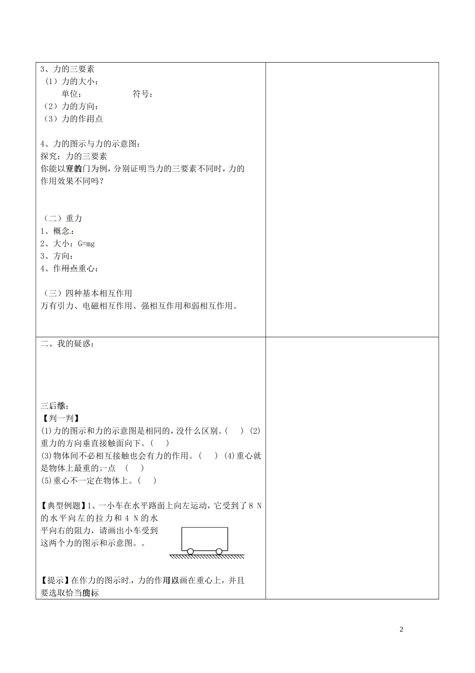 海南省海口市第十四中学高中物理 3-1 重力 基本相互作用导学案 人教版必修1_第2页