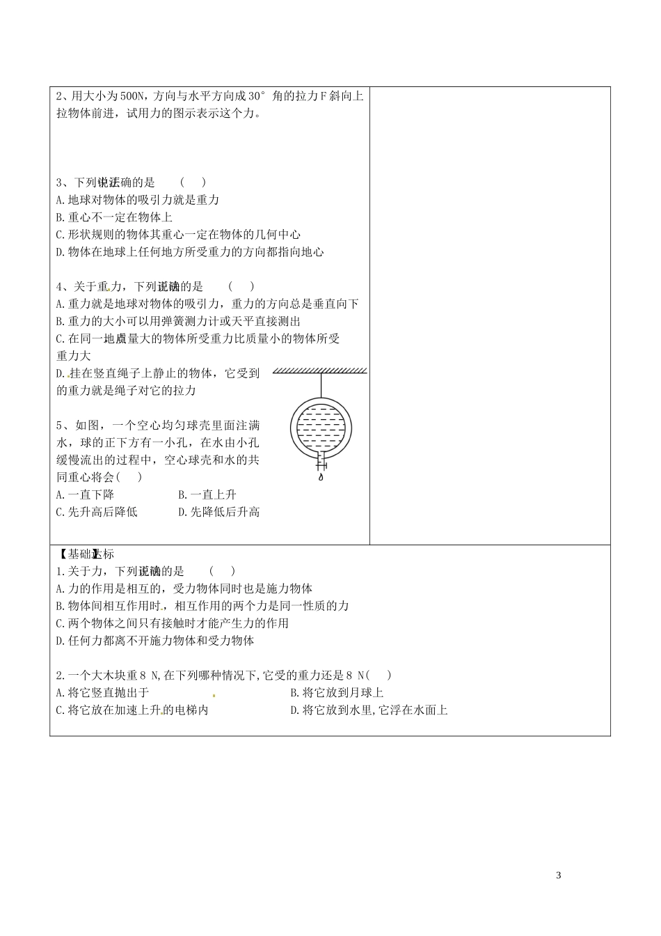 海南省海口市第十四中学高中物理 3-1 重力 基本相互作用导学案 人教版必修1_第3页