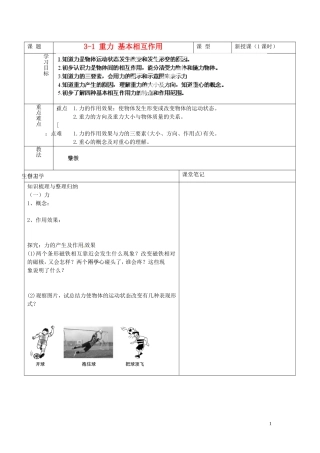 海南省海口市第十四中学高中物理 3-1 重力 基本相互作用导学案 人教版必修1
