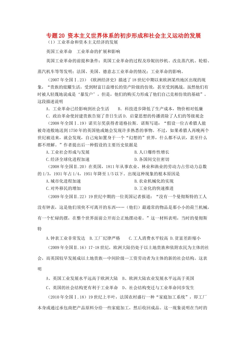 贵州省施秉一中2012高考历史二轮复习 专题20 资本主义世界体系的初步形成和社会主义运动的发展学案 大纲人教版_第1页
