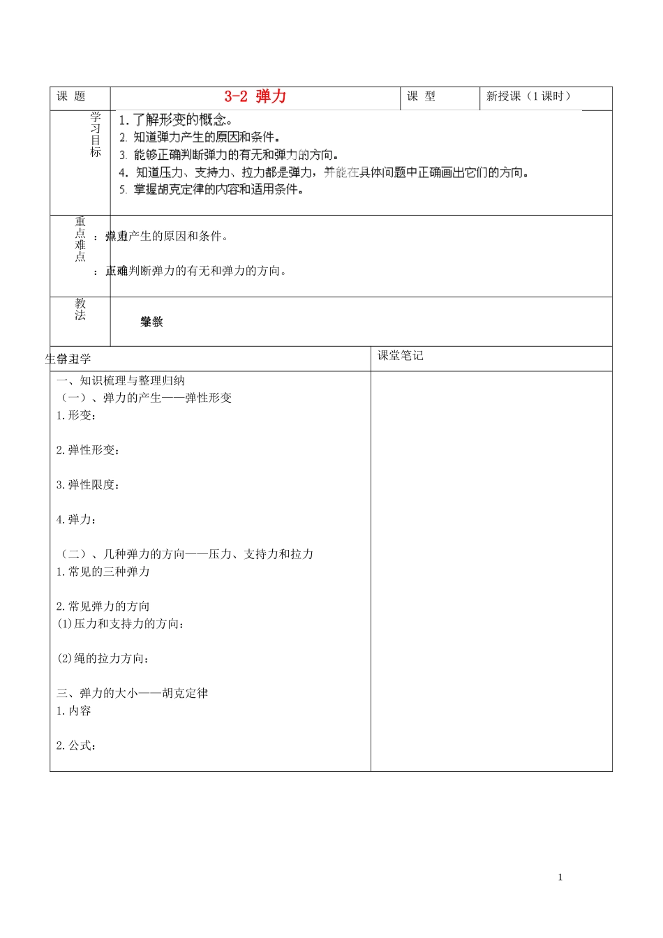 海南省海口市第十四中学高中物理 3-2 弹力导学案 人教版必修1_第1页