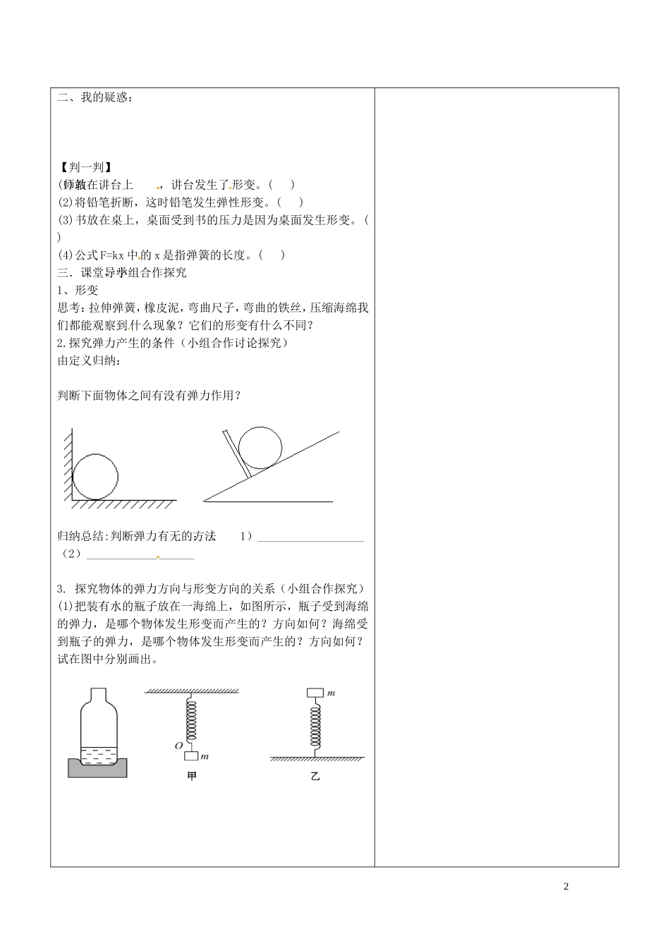 海南省海口市第十四中学高中物理 3-2 弹力导学案 人教版必修1_第2页